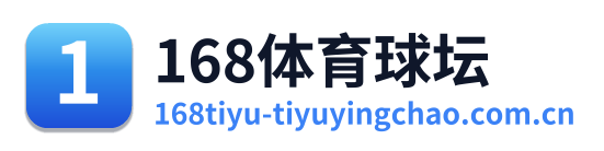 168体育球坛 Logo